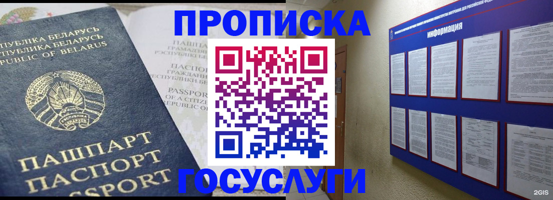 временная регистрация недорого в Белогорске